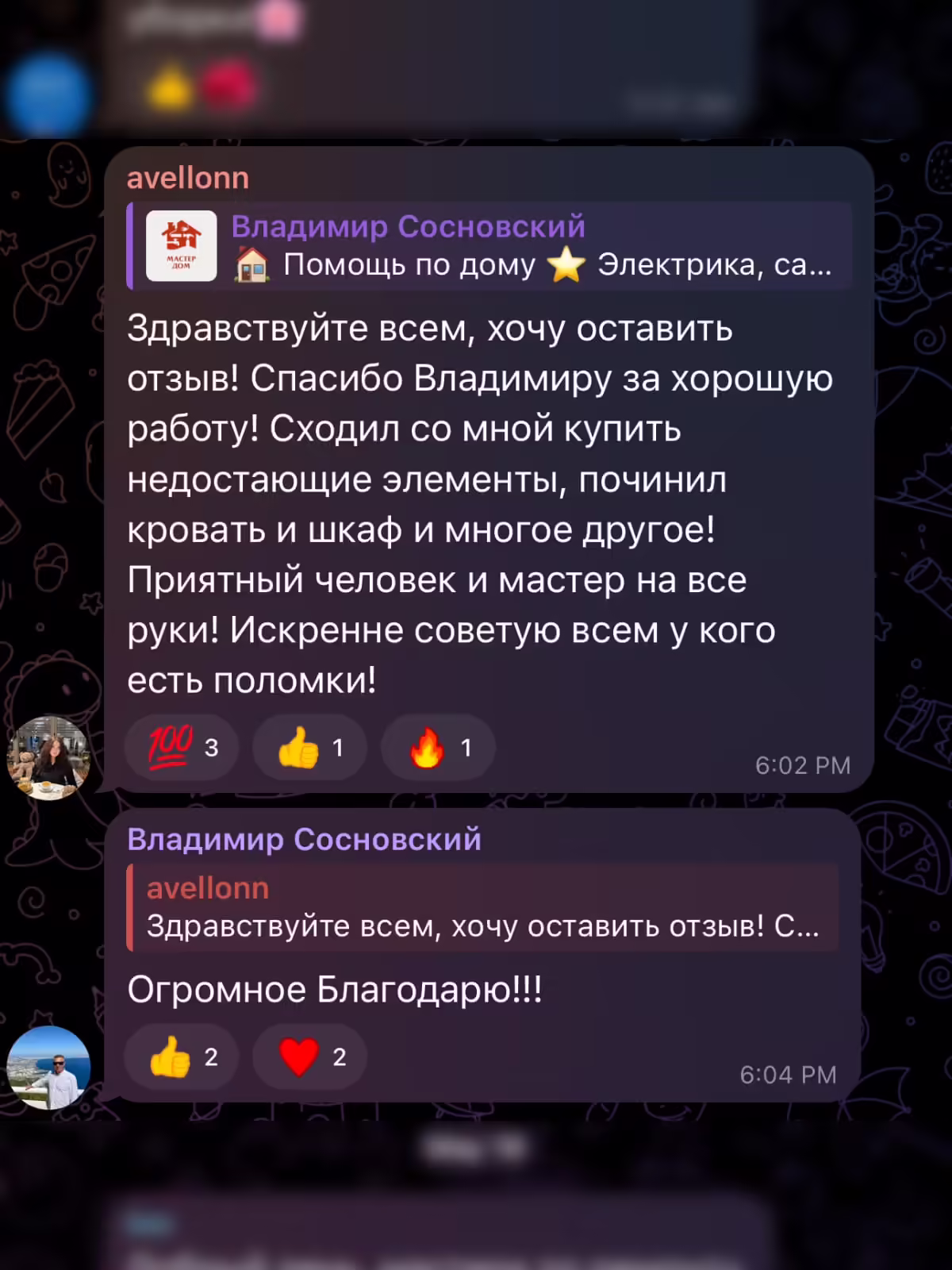 Отзыв о работе